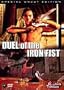 Duel of the Iron Fist