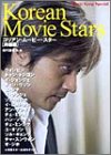 ムービー・ゴンスペシャル コリアン・ムービー・スター 男優編 (Movie gong special)