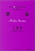 紫嵐(Violet Storm) (双葉文庫)