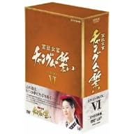 宮廷女官 チャングムの誓い DVD-BOX VI