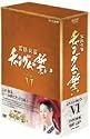宮廷女官 チャングムの誓い DVD-BOX VI