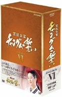 宮廷女官 チャングムの誓い DVD-BOX VI
