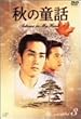 �H�̓��b&nbsp;~�I�[�^���E�C���E�}�C�E�n�[�g~&nbsp;Vol.3&nbsp;[DVD]