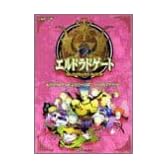 エンドラドゲート第1巻~第5巻 公式ガイドブック