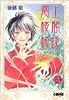 雲上楼閣綺談 2 (ホーム社漫画文庫)