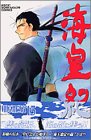 海皇紀（15） (講談社コミックス 月刊少年マガジン)