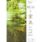 Reiki 2, Der Weg nach Innen
