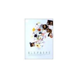 あしたがあるから DVD-BOX