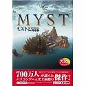 MYST for Windows<Me対応版>