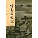 Yi Tian Tu Long Ji (3) Xing Xiu Ban (In Tranditional Chinese)