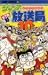 ジャンプ放送局 10 (ジャンプコミックス)