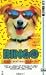 DVD : Bingo - Kuck mal, wer da bellt!