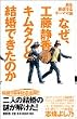 なぜ、工藤静香がキムタクと結婚できたのか―男を魅惑するチーママ論