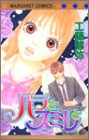 バラとスミレと (マーガレットコミックス)-