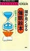 頭が良くなる催眠絵本―記憶力・速読力・読解力… (PHPビジネスライブラリー)