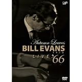 枯葉 ビル・エヴァンス・トリオ・ライヴ’66 [DVD]
