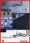 Al-Mughni