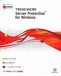PKG Trend Micro Server Protection for Windows 新規 (SP1対応版)