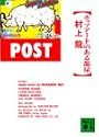 ポップア－トのある部屋 (講談社文庫)