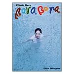 Bora bora Chiaki Hara+Kishin Shinoyama