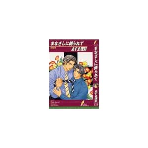 �܂Ȃ����ɔ����� (���[�t�m�x���Y)