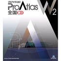プロアトラス W2 全国CD
