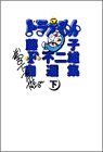 この巻の所有チェックをON/OFFする