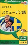 絵で覚える スウェーデン語