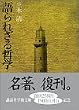 ���ꂴ��N�w (�u�k�Њw�p���� 144)