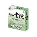 Power書院 プラチナパック