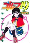 ゴルフ19 3 (3)