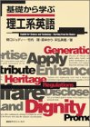 イメージ: 基礎から学ぶ理工系英語