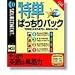 TOEIC220から目指せ900点