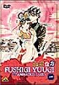 ふしぎ遊戯 第一巻 [DVD]