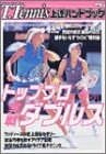 T.Tennis��ã�ϥ�ɥ֥å� (Vol.5) (Gakken sports mook)
