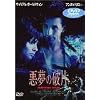 悪夢の破片 [DVD]