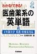 �킩��!�ł���!�㎕��n�̉p�P��\4�N����w�Ō�E��Ìn�Ή� (Medical v books ex.)