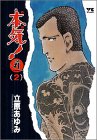 本気!サンダーナ 2 (2) (ヤングチャンピオンコミックス)