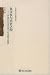 在文本與歴史之間-中国古代詩学意義生成模式探微(中国語) (文芸学與文化研究叢書)