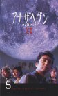 Cover image : (VHS) アナザヘブン？eclipse？(5) [VHS]