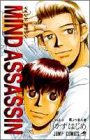 MIND ASSASSIN 2 (ジャンプコミックス)