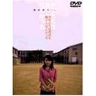 ���N�����͉ԉ΂������猩�������� [DVD]