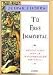 Book Tu Eres Inmortal