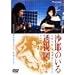 ����̂��铧���} �f���b�N�X�� [DVD]