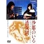 ����̂��铧���} �f���b�N�X�� [DVD]