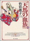 書評 天馬の血族―完全版 (7) by み～くま