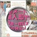 ��̡����ǿ�¨���Re-mix 240ʬ30��