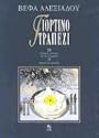 Festive Cuisine: 200 Detailed Recipes for 19 Festive Menus (Greek Edition)