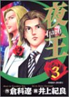 夜王 3 (ヤングジャンプ・コミックス)