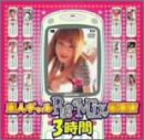 �ǿͥ����Re-Mix�Ƕ���3����